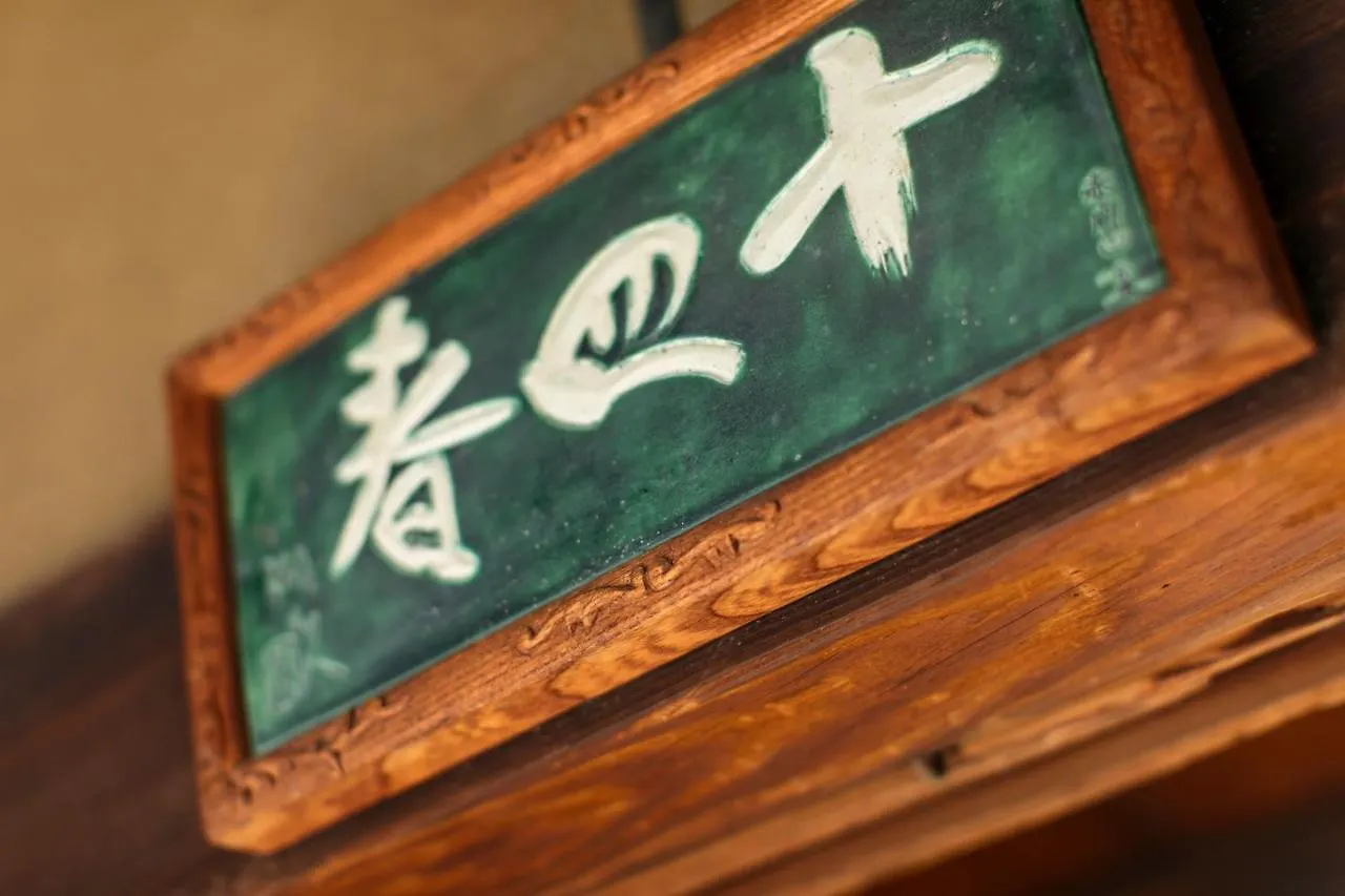 Toshiharu Ryokan Kioto 4*,