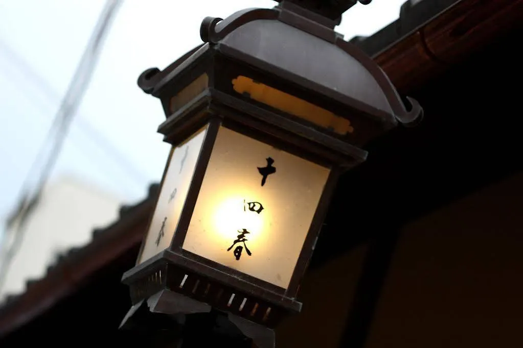 Toshiharu Ryokan Kyoto