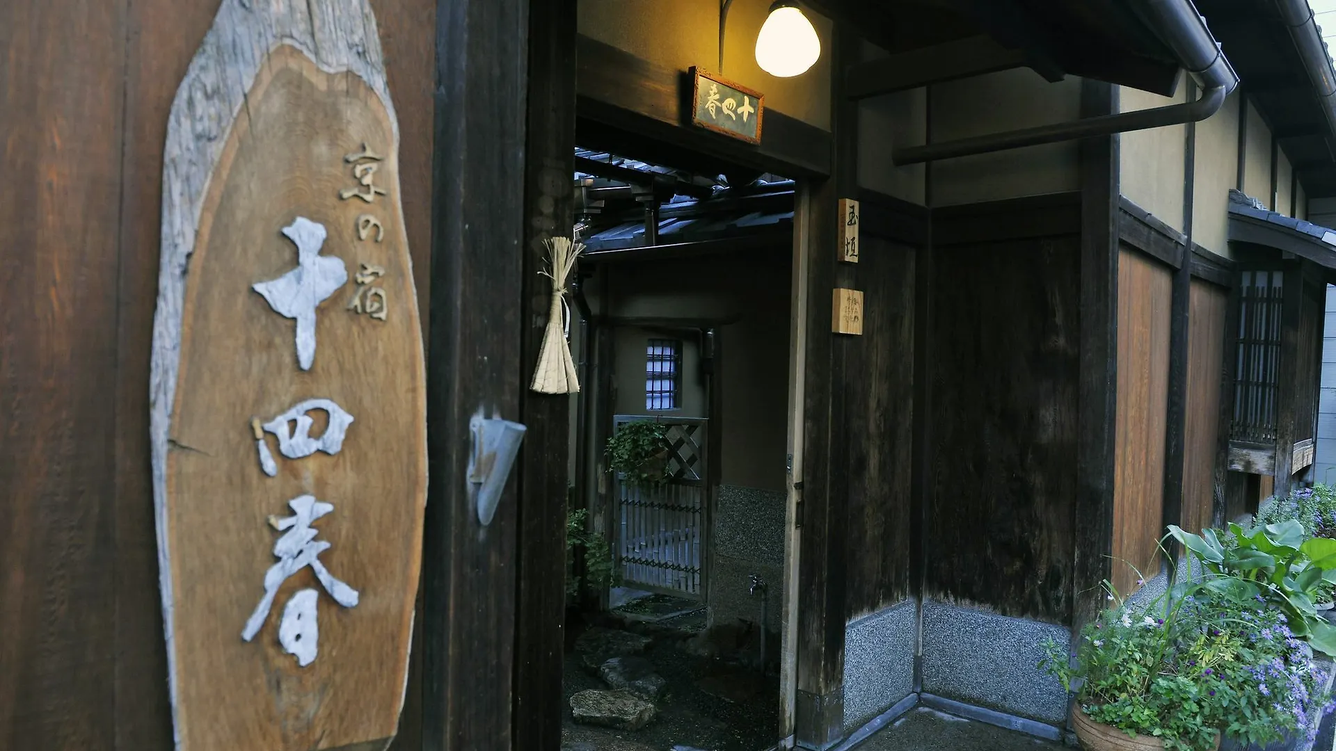 Toshiharu Ryokan Kyoto